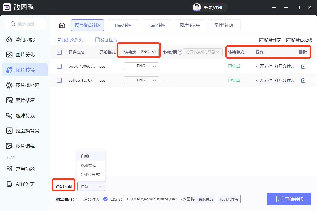 有哪些新手也能秒会的eps转png方法分享？