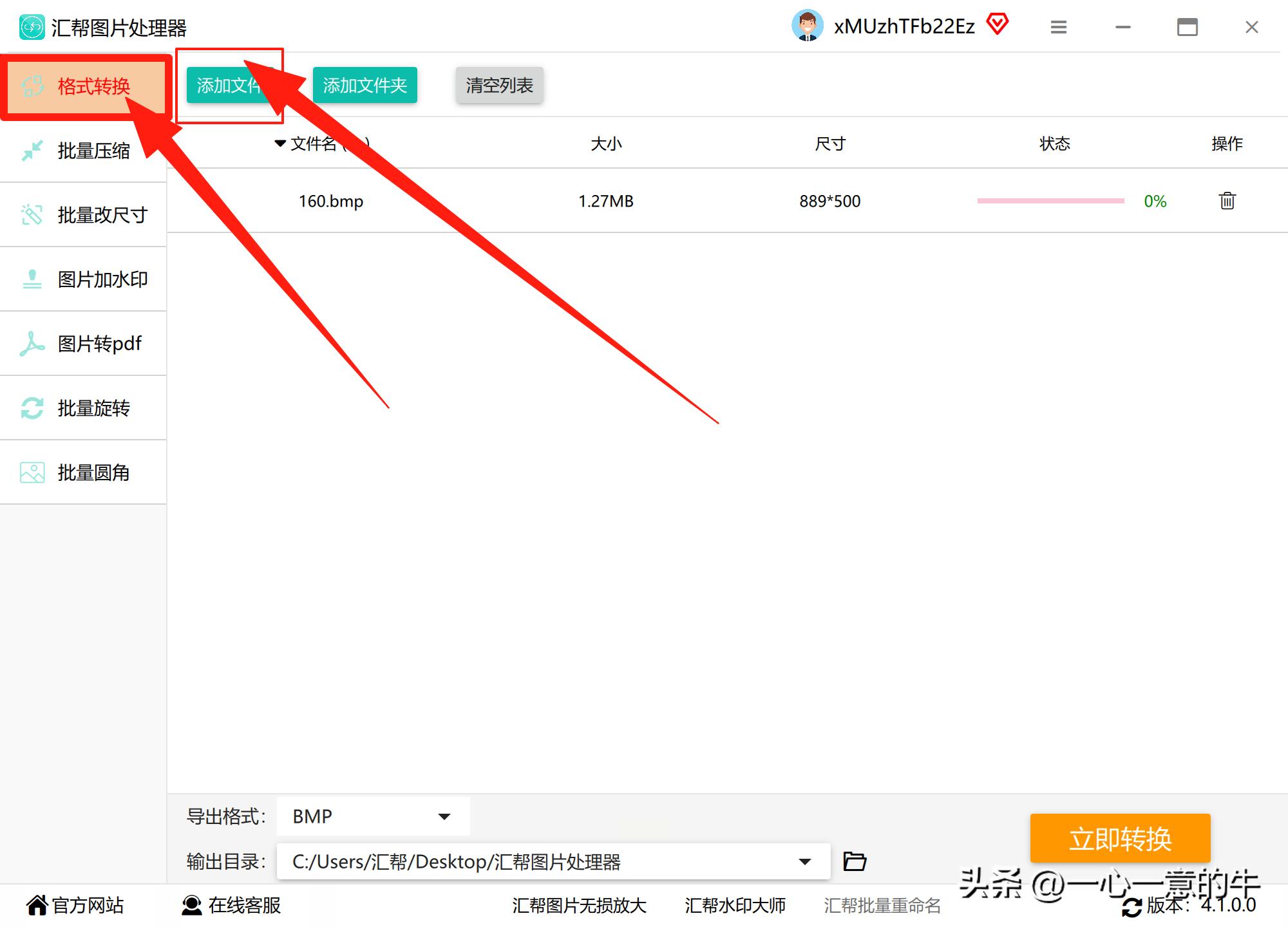 bmp怎么转jpg？7种实用方案详解，轻松学会bmp怎么转jpg