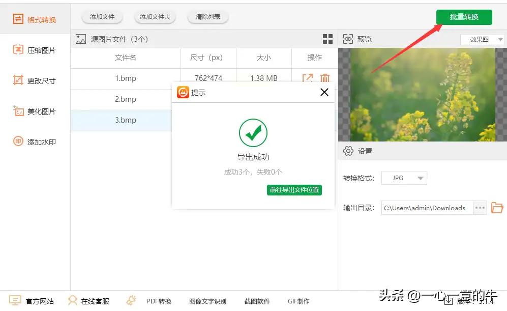 bmp怎么转jpg？7种实用方案详解，轻松学会bmp怎么转jpg