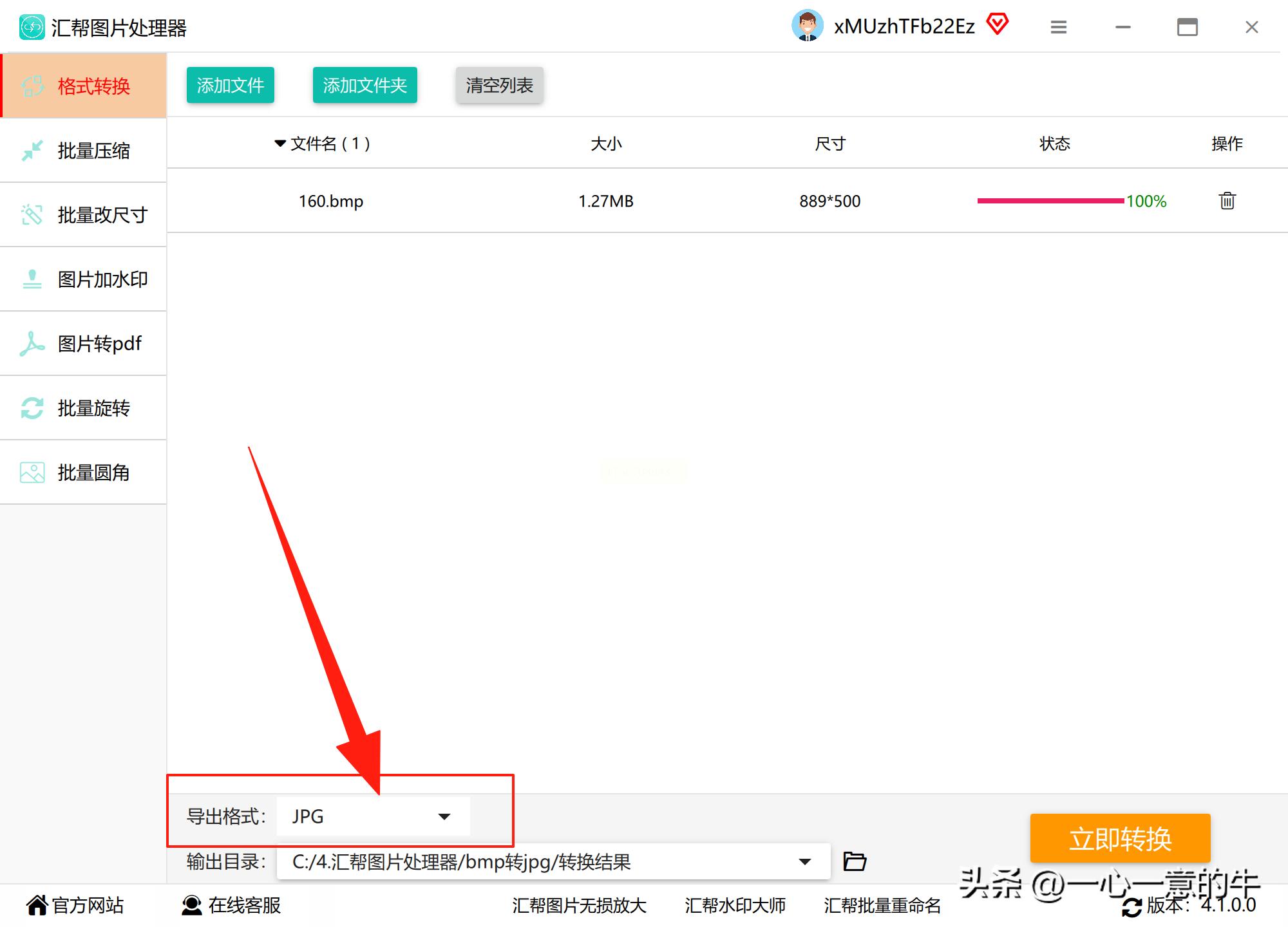 bmp怎么转jpg？7种实用方案详解，轻松学会bmp怎么转jpg