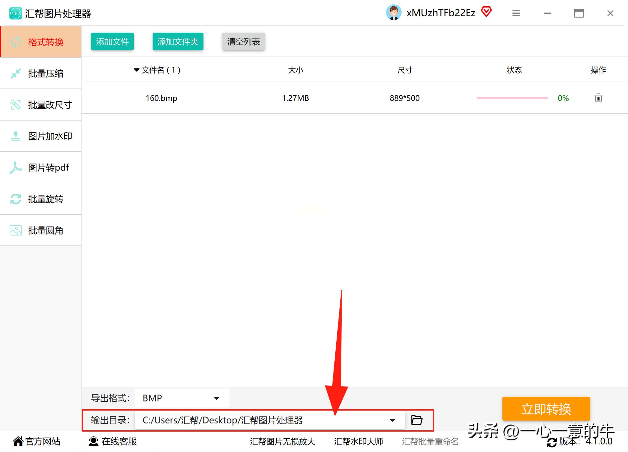 bmp怎么转jpg？7种实用方案详解，轻松学会bmp怎么转jpg
