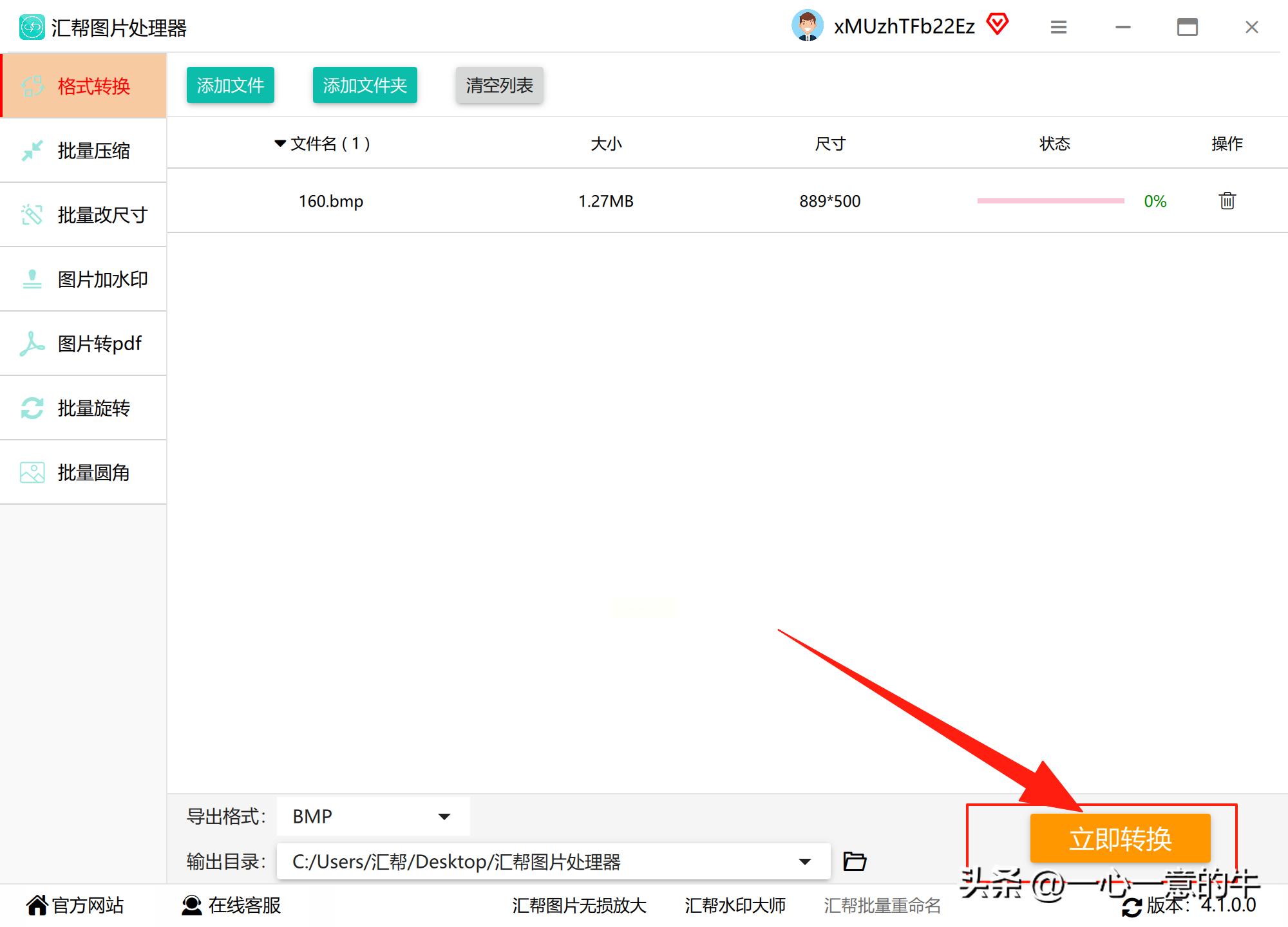 bmp怎么转jpg？7种实用方案详解，轻松学会bmp怎么转jpg