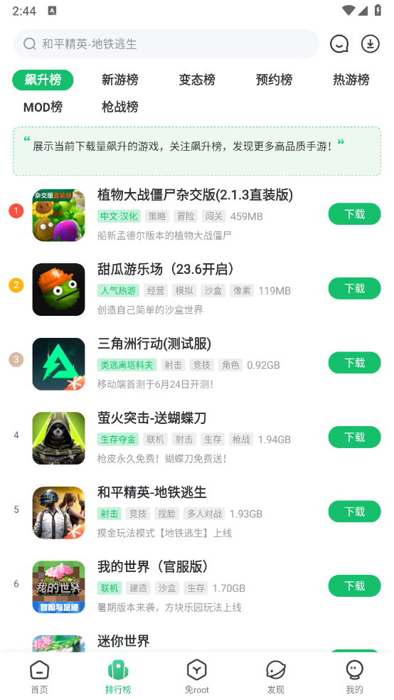 7723游戏盒app怎么下载游戏