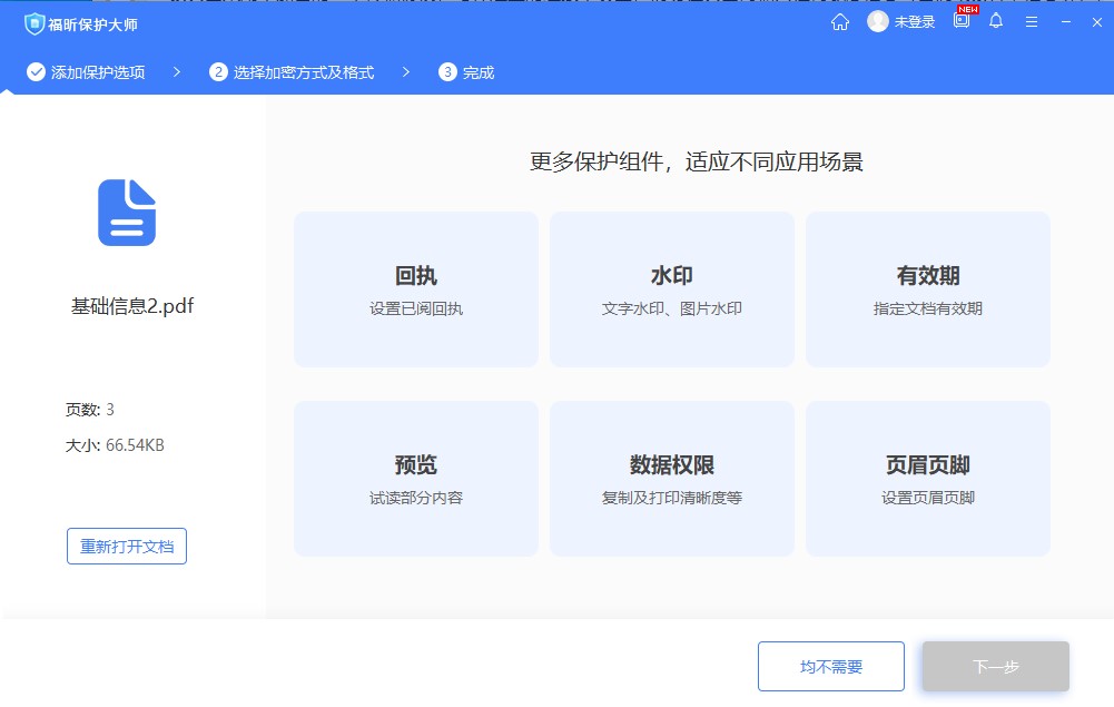 pdf文档加密方法有哪些?推荐一款免费正版的软件!