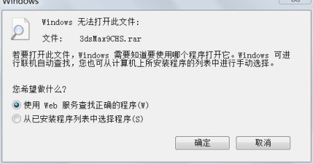 电脑提示Windows无法打开此文件怎么办？试试这几种方法！