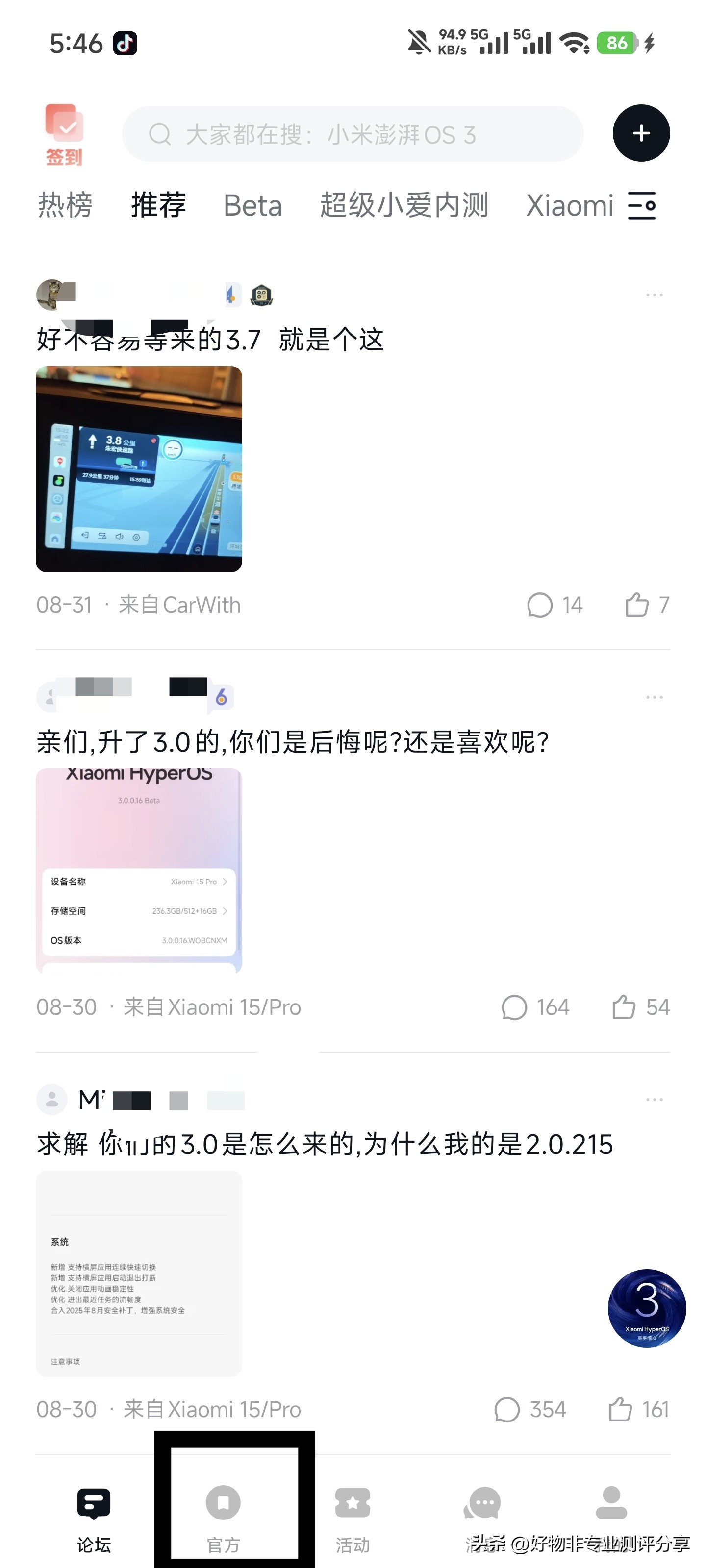 小米澎湃OS3bate版可抢先体验我们应该如何更新？