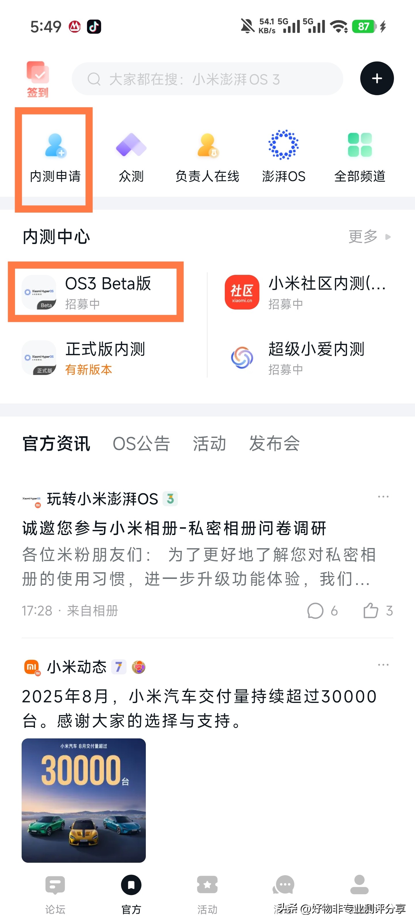 小米澎湃OS3bate版可抢先体验我们应该如何更新？