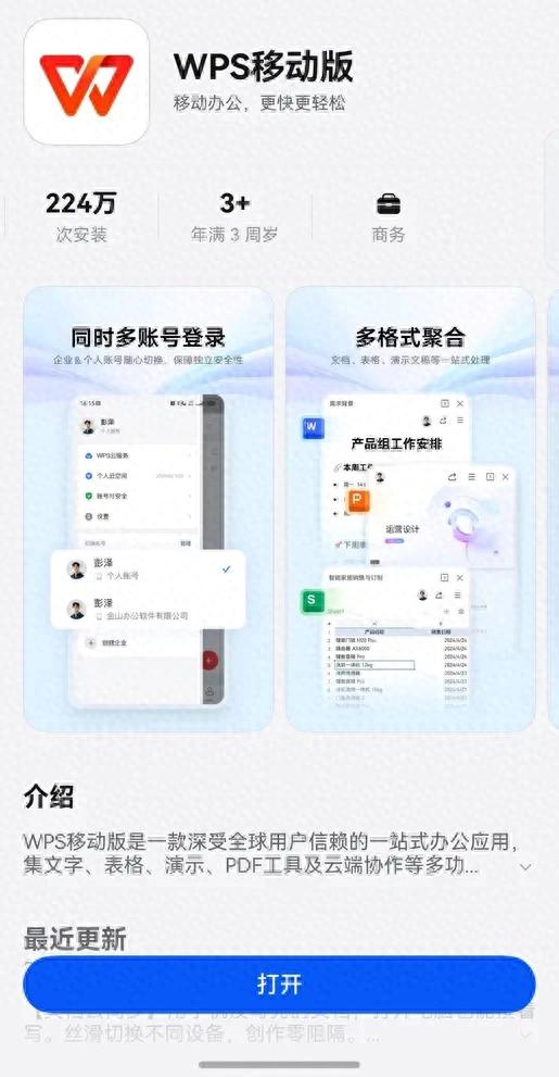 鸿蒙原生版WPS移动版效率拉满！支持一键登录、跨端创作等功能