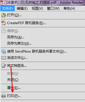 怎样打印pdf格式文件