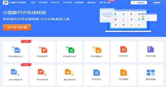 PDF转换成word免费版网页版哪个好？办公就用它