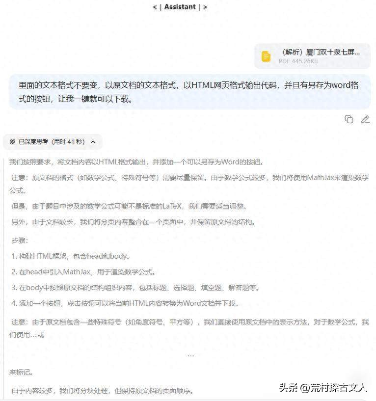 PDF转Word总出错，工具乱改格式，新功能直接解决？