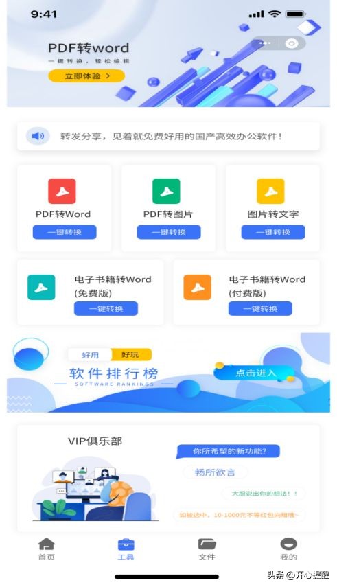 带你了解五款免费PDF转换器