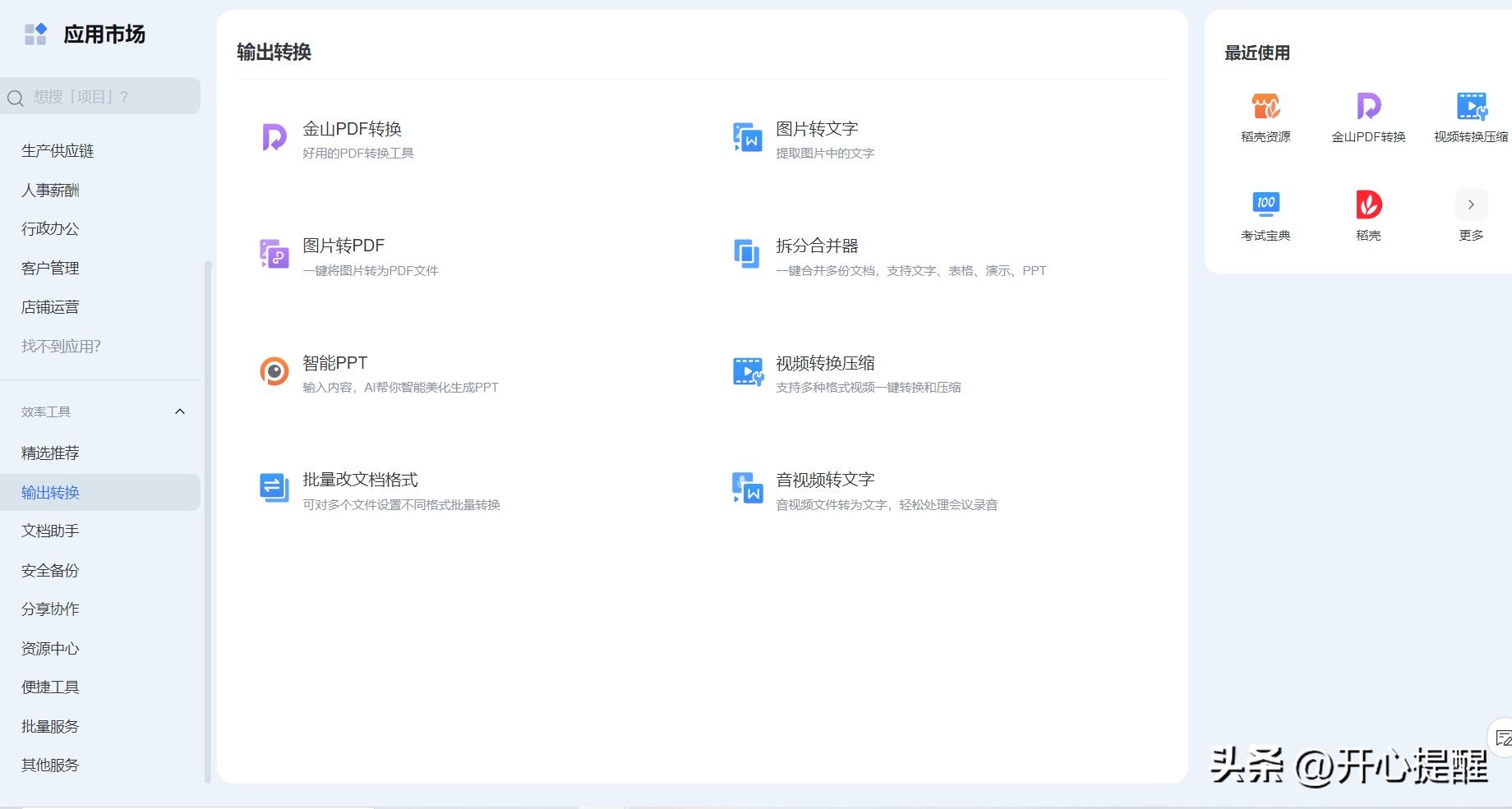 带你了解五款免费PDF转换器