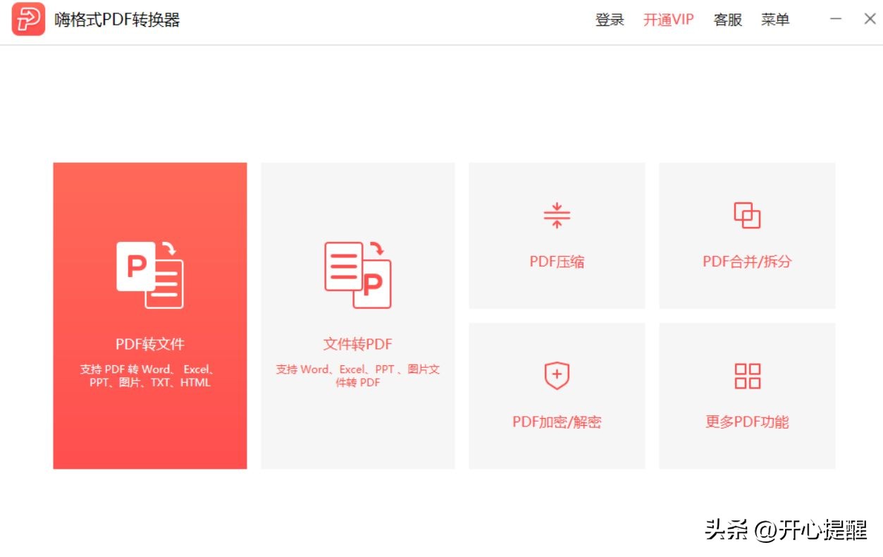 带你了解五款免费PDF转换器