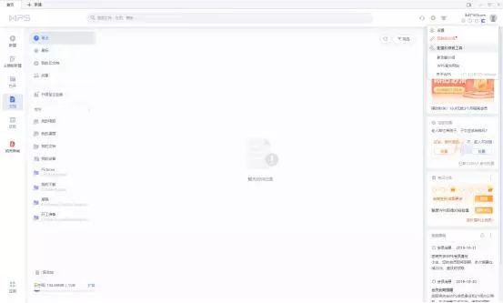 免费版WPS不好用?那很可能是你姿势不对