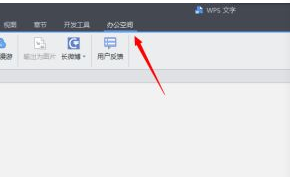 如何利用wps轻办公？