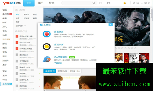 【优酷】(暂无资源)优酷客户端6.8精简版-最笨下载