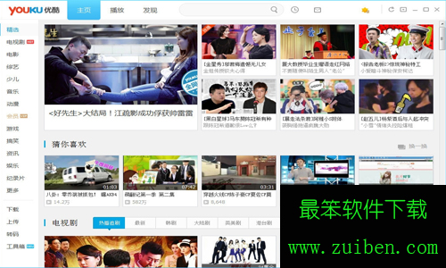 【优酷】(暂无资源)优酷客户端6.8精简版-最笨下载