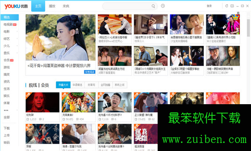 【优酷】(暂无资源)优酷客户端6.8精简版-最笨下载