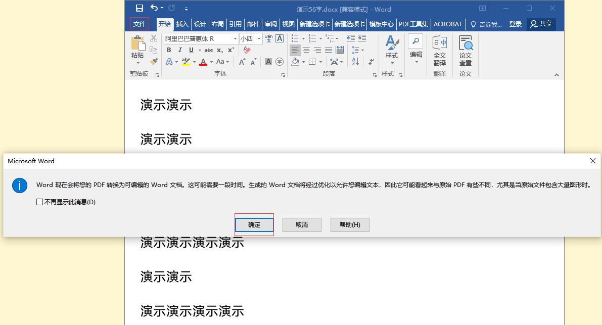 今日分享:4个超简单的格式转换方法,一分钟就能学会