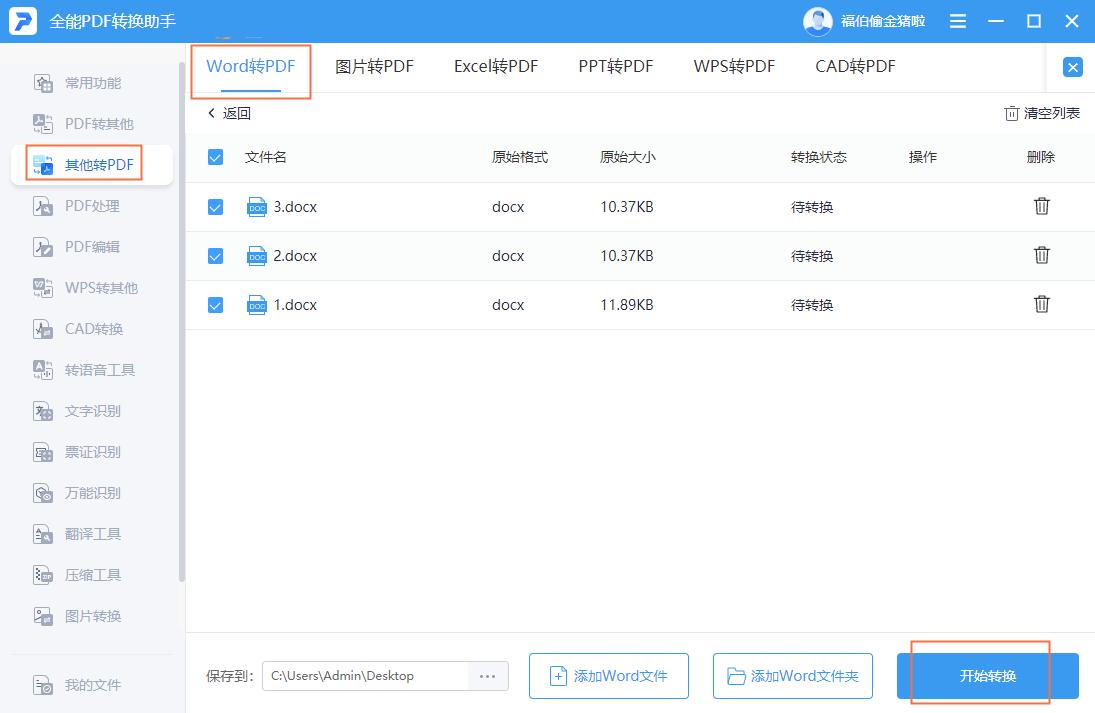 今日分享:4个超简单的格式转换方法,一分钟就能学会