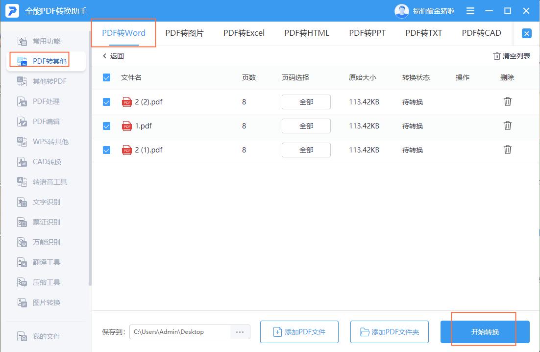 今日分享:4个超简单的格式转换方法,一分钟就能学会