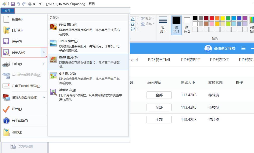 今日分享:4个超简单的格式转换方法,一分钟就能学会