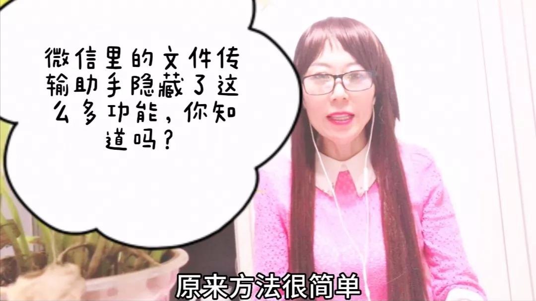 刚刚发现,微信的文件传输助手竟然隐藏5大功能,一个比一个厉害