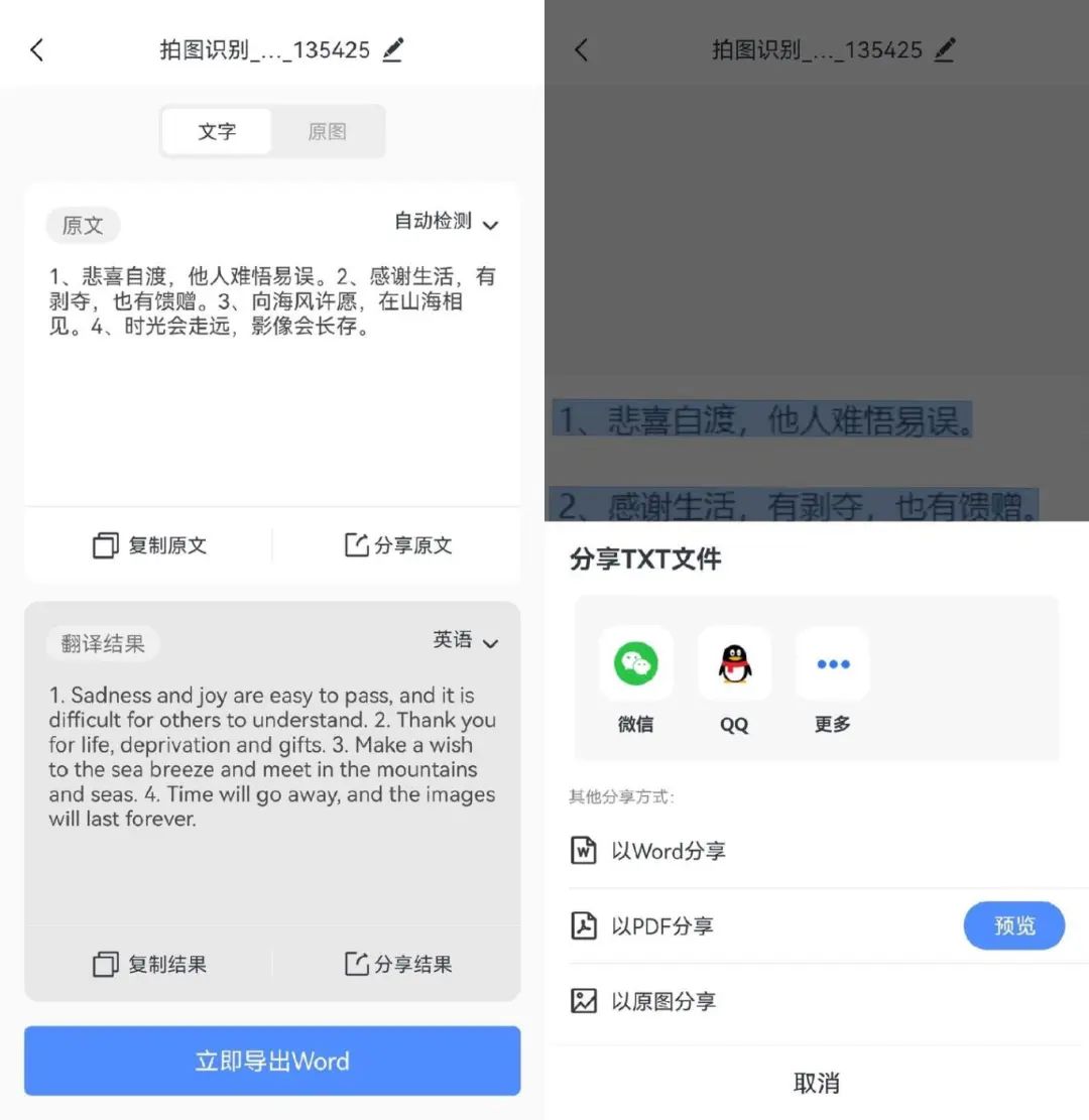 微信也能图片转文字？一篇文章手把手教会你！