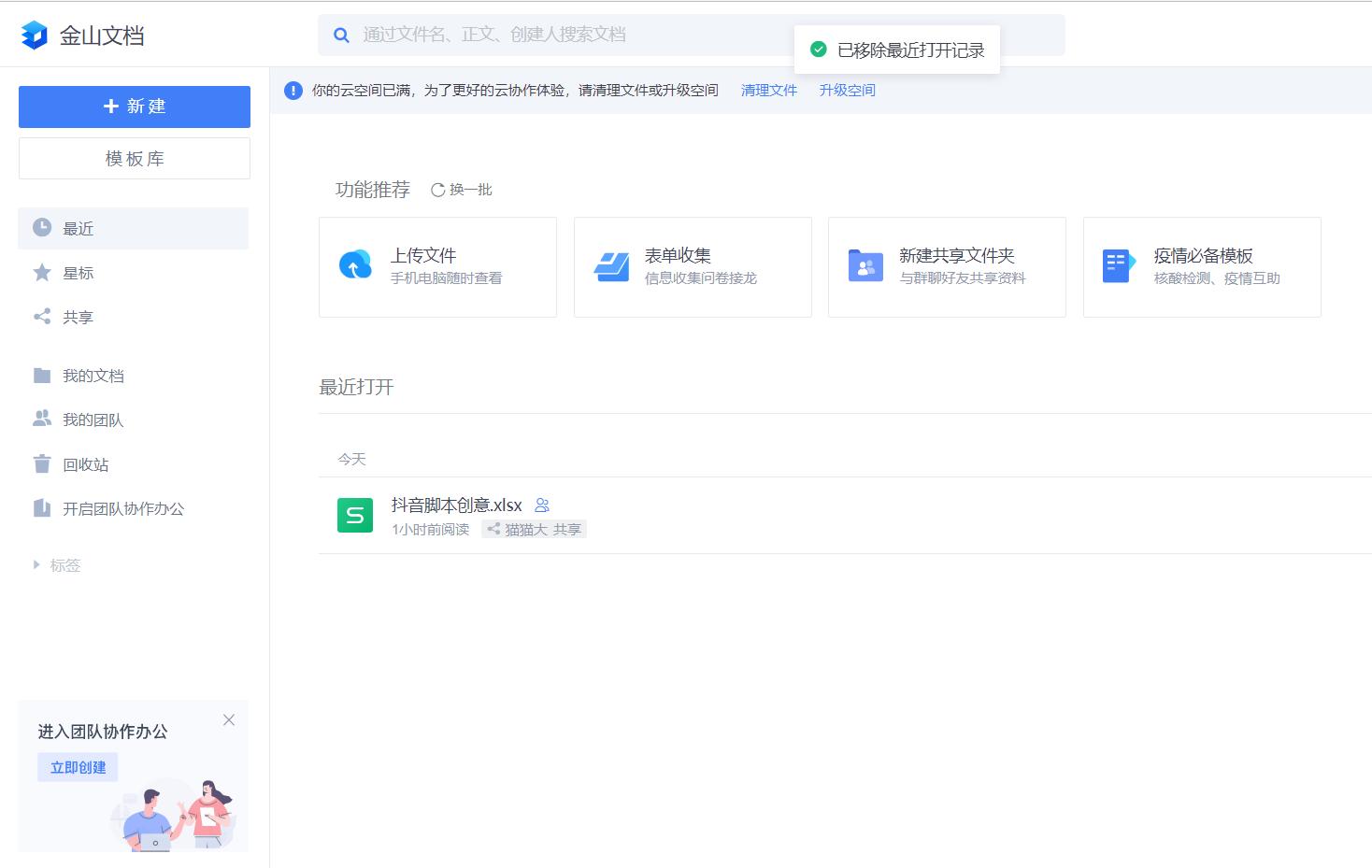 社畜推荐5款办公神器，在线文档编辑工具哪些好用