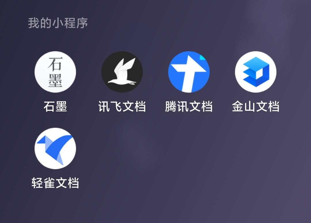 社畜推荐5款办公神器，在线文档编辑工具哪些好用