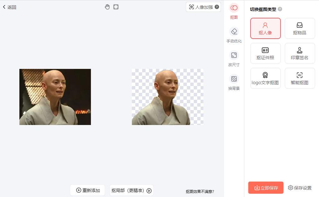 8个免费在线抠图工具，手把手教会你一键抠图