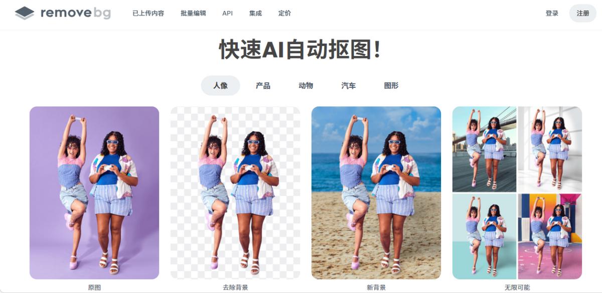 8个免费在线抠图工具，手把手教会你一键抠图