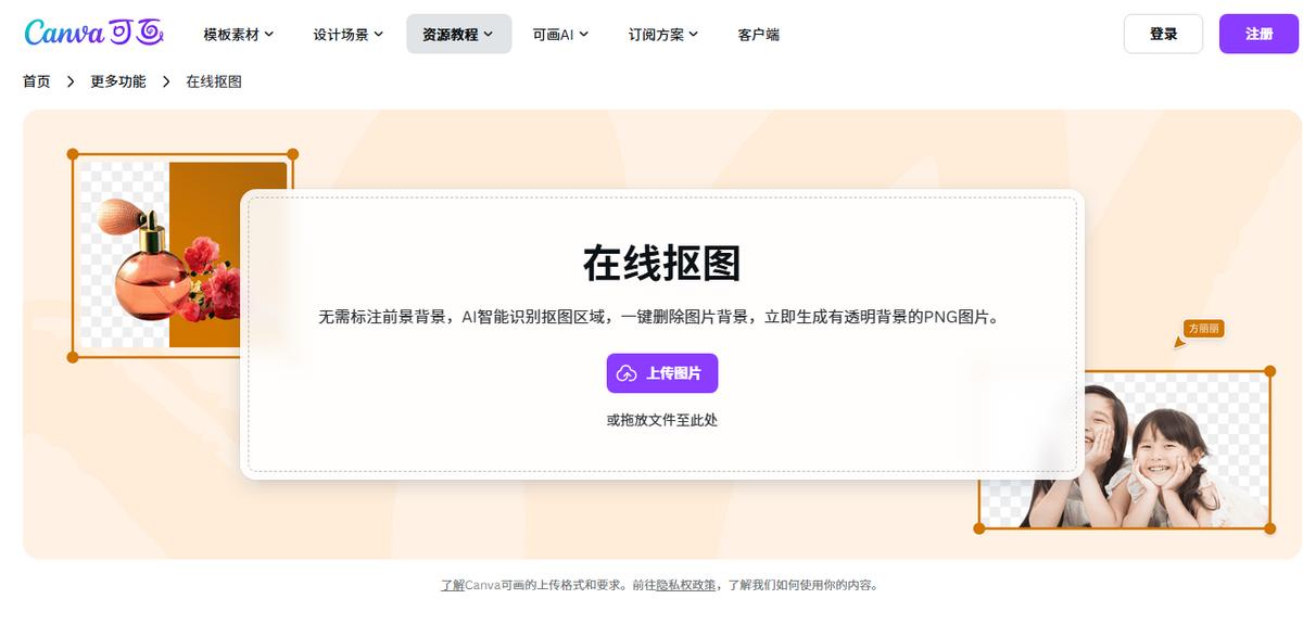 8个免费在线抠图工具，手把手教会你一键抠图