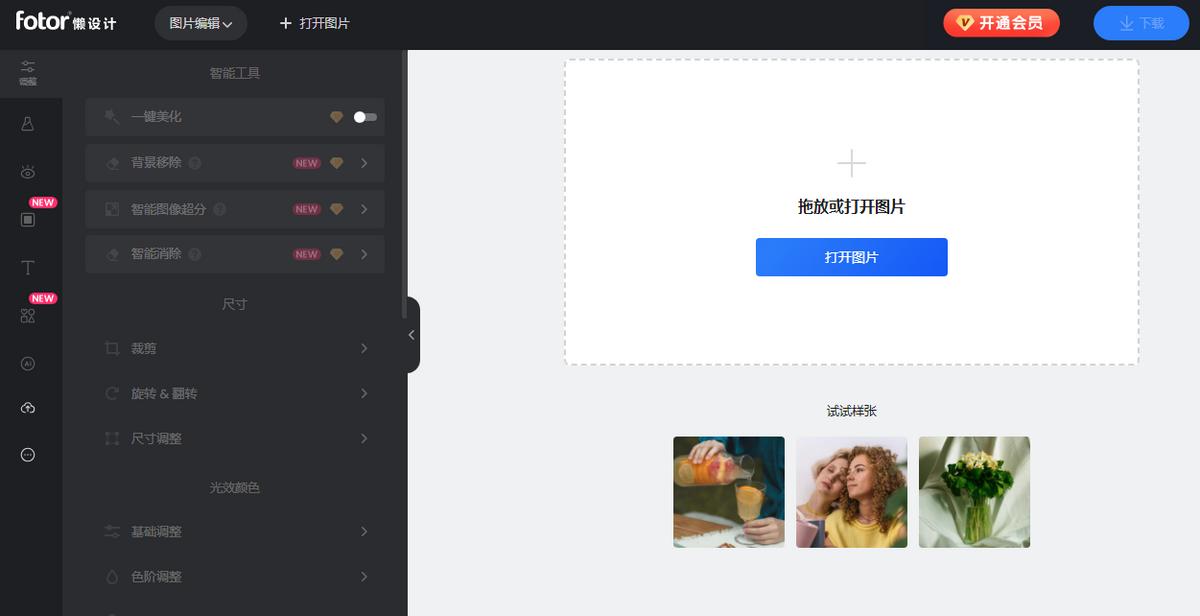 8个免费在线抠图工具，手把手教会你一键抠图