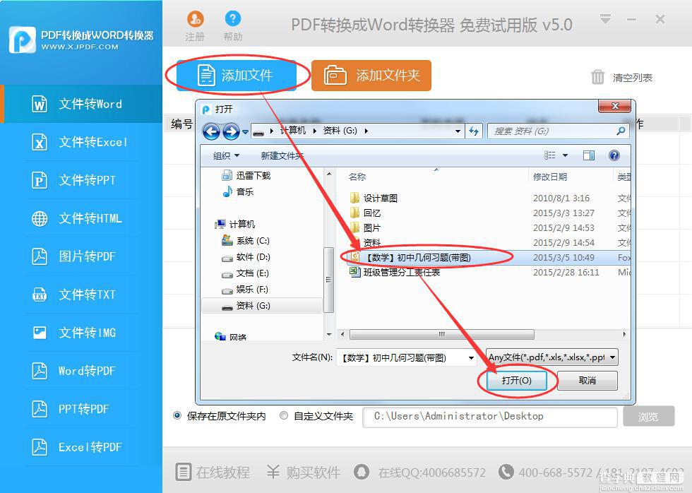 迅捷PDF转换成Word转换器使用图文教程