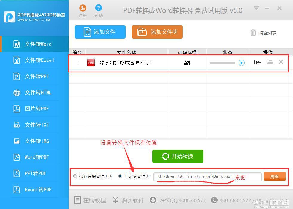 迅捷PDF转换成Word转换器使用图文教程