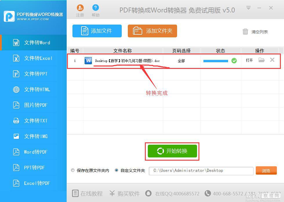 迅捷PDF转换成Word转换器使用图文教程