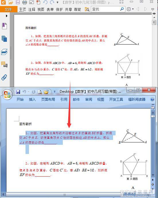 迅捷PDF转换成Word转换器使用图文教程