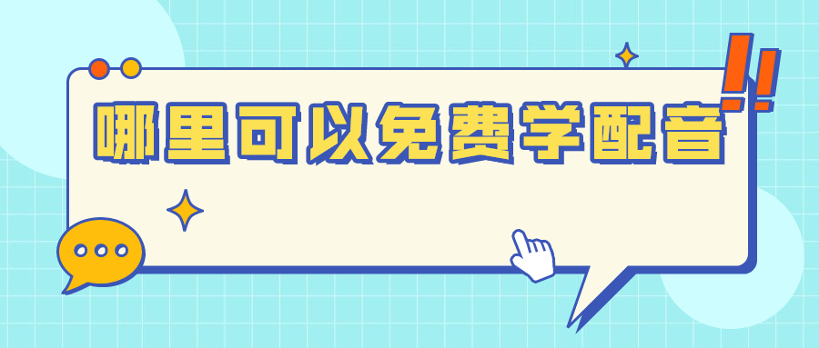 给一副画配音微信小程序，使用微信小程序推荐