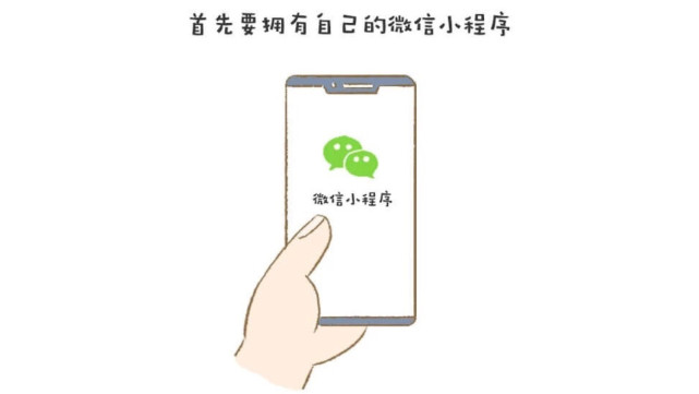 QQ浏览器推小程序 微信小程序三步完成接入