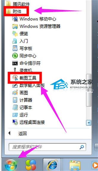 Windows7怎么快速截图?Win7快速截图快捷键介绍