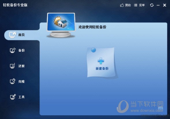 傲梅轻松备份Win10 V6.6.1 专业版