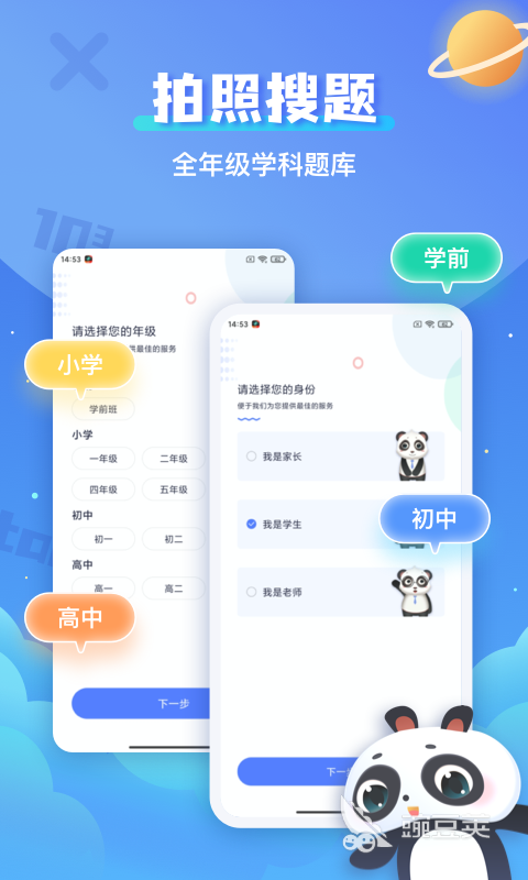 搜题软件哪个最好用 好用的搜题软件分享