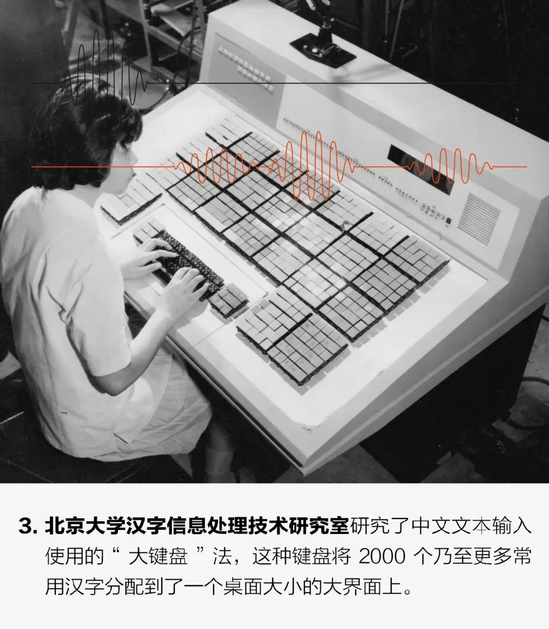 被遗忘的中文键盘史