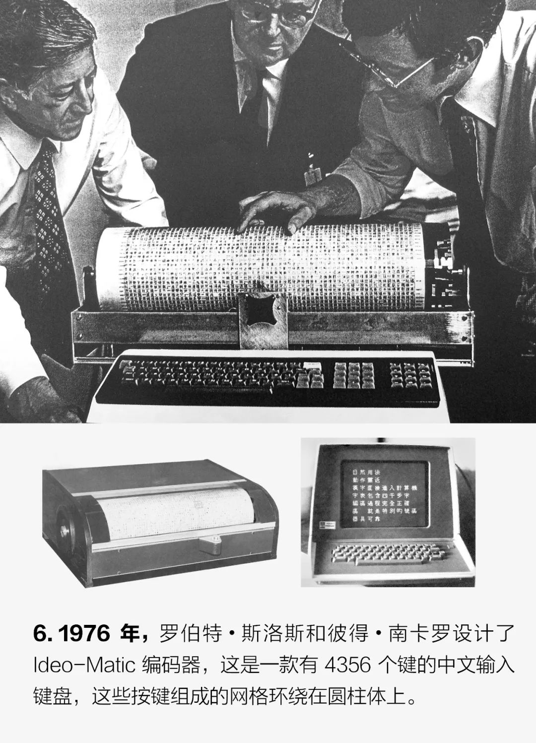 被遗忘的中文键盘史