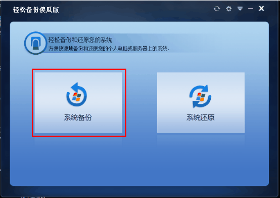 轻松备份傻瓜版