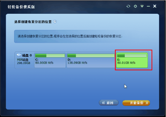轻松备份傻瓜版