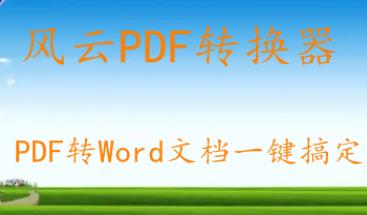 pdf怎么转换成word?这三个方法帮你搞定