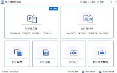 pdf怎么转换成word?这三个方法帮你搞定